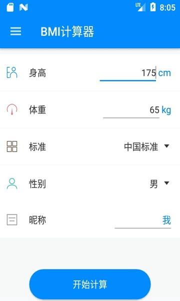 Bmi指数计算器