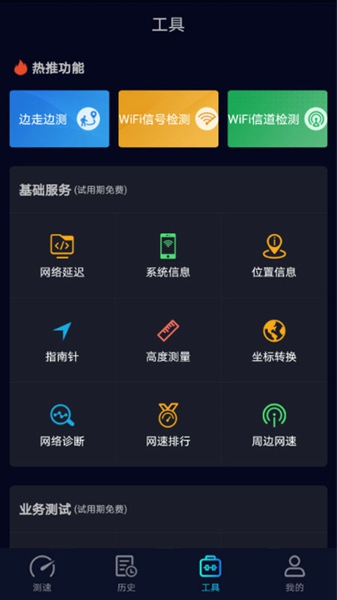 Speedtest5g测速