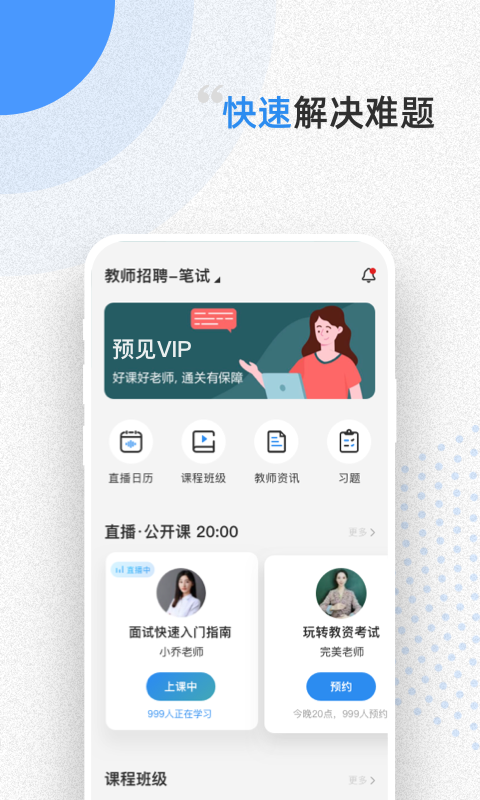 预见课堂