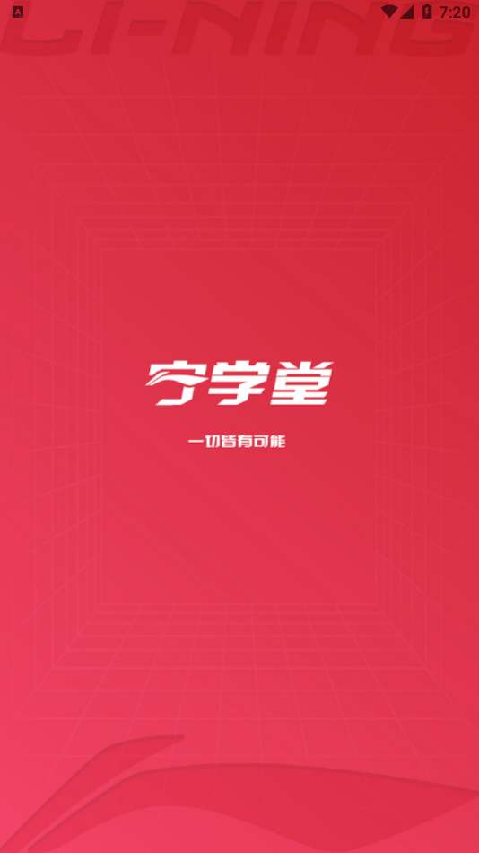 宁学堂
