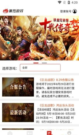 高热游戏
