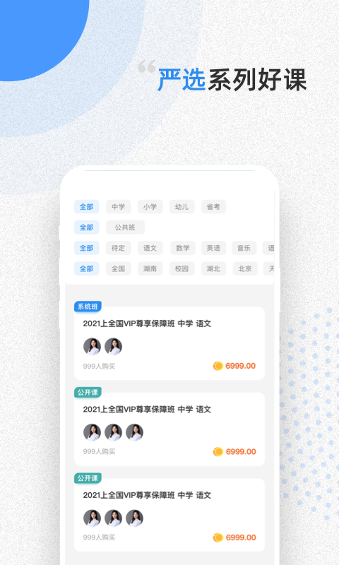 预见课堂