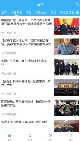 今日尧都