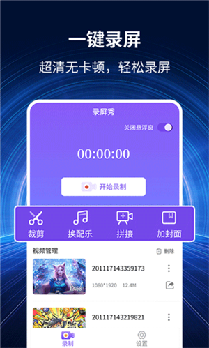 录屏秀