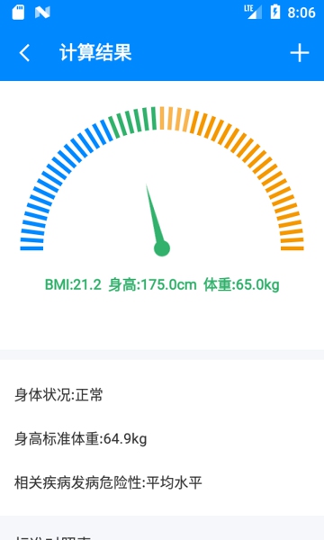 Bmi指数计算器