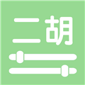 智能二胡调音器
