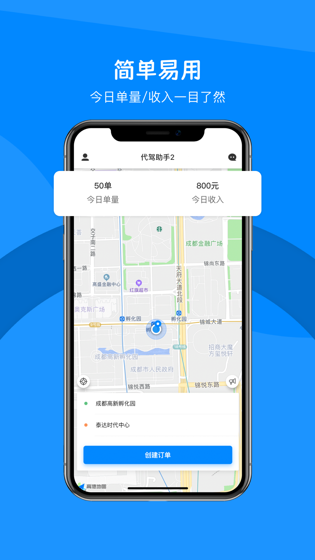 代驾助手
