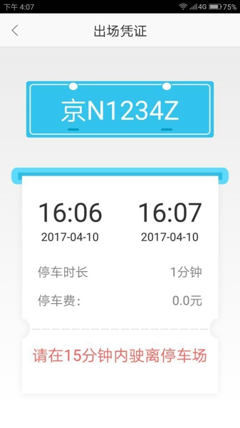 凌猫停车