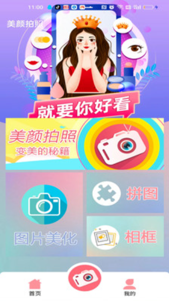 哇咔美颜相机