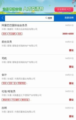许昌人才网