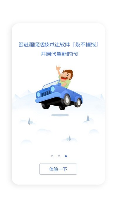 代驾计价器