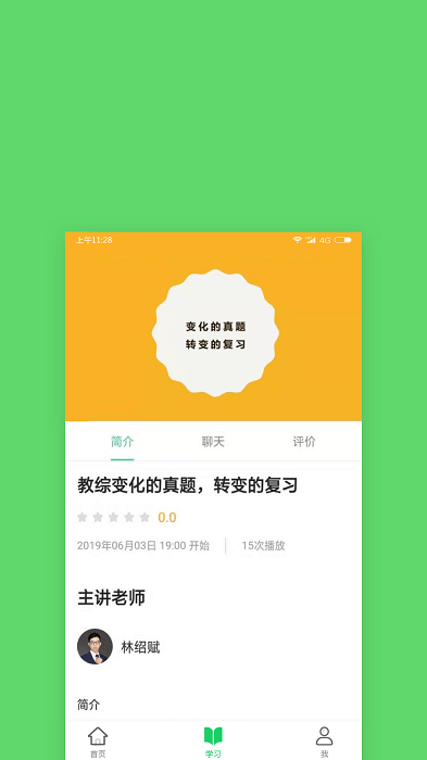 格燃教师