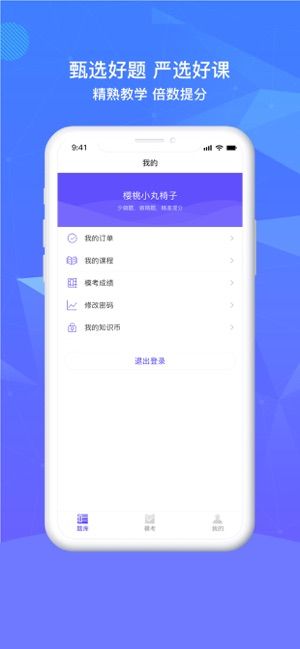 精准题库