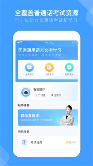 畅言国通