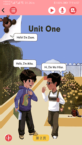 小学英语跟读软件