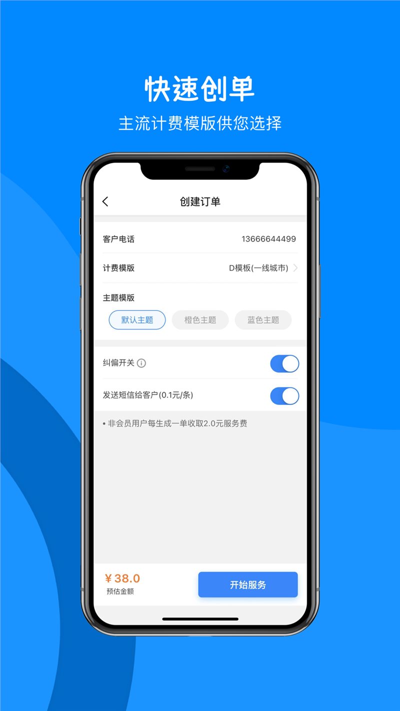 代驾助手