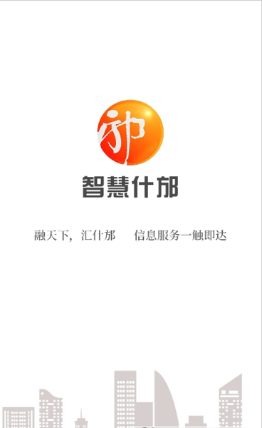 智慧什邡