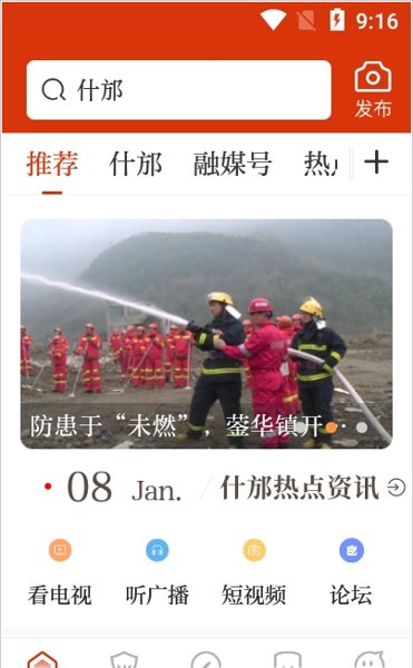 智慧什邡