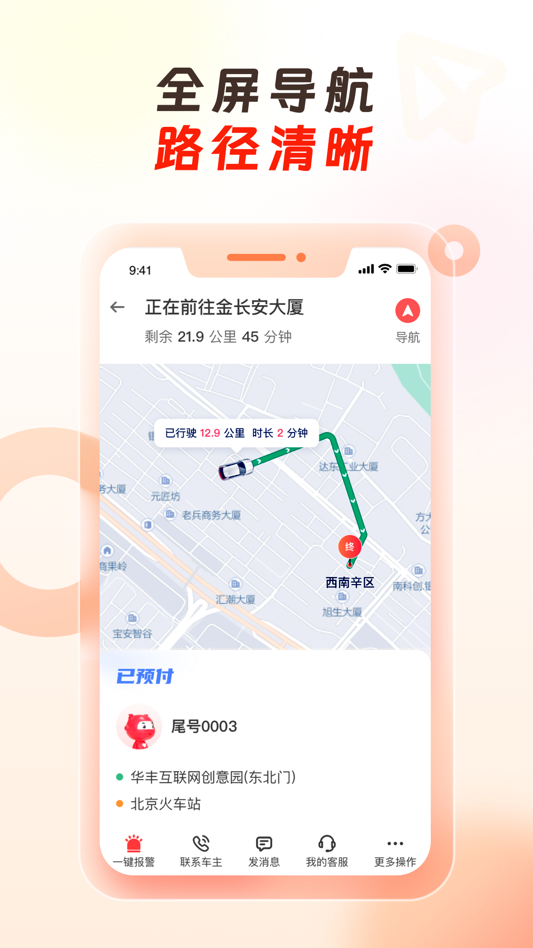万顺代驾