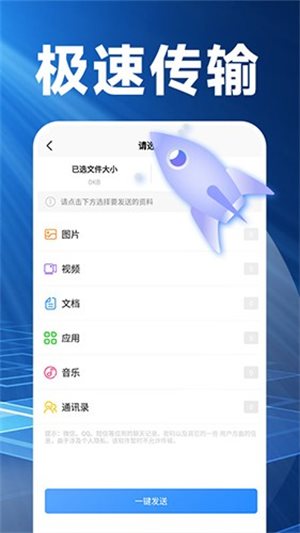 换机搬家精灵