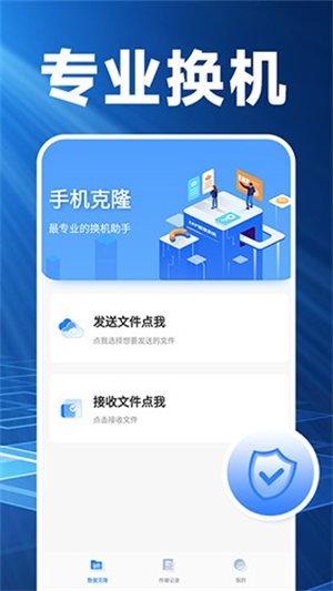 换机搬家精灵