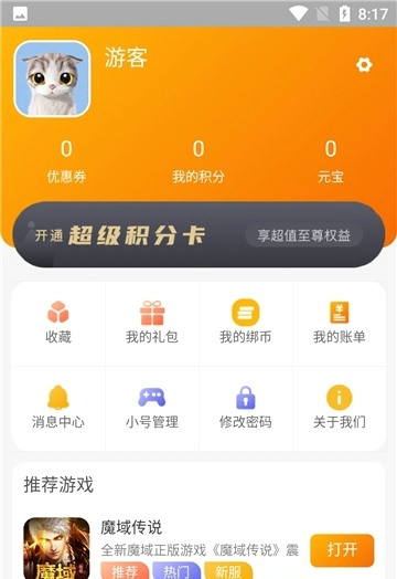 久玩游戏盒