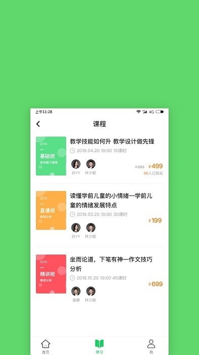 格燃教师