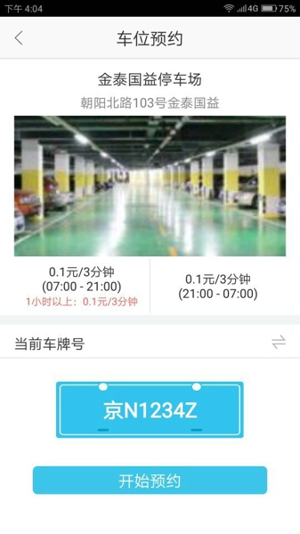 凌猫停车
