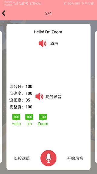 小学英语跟读软件