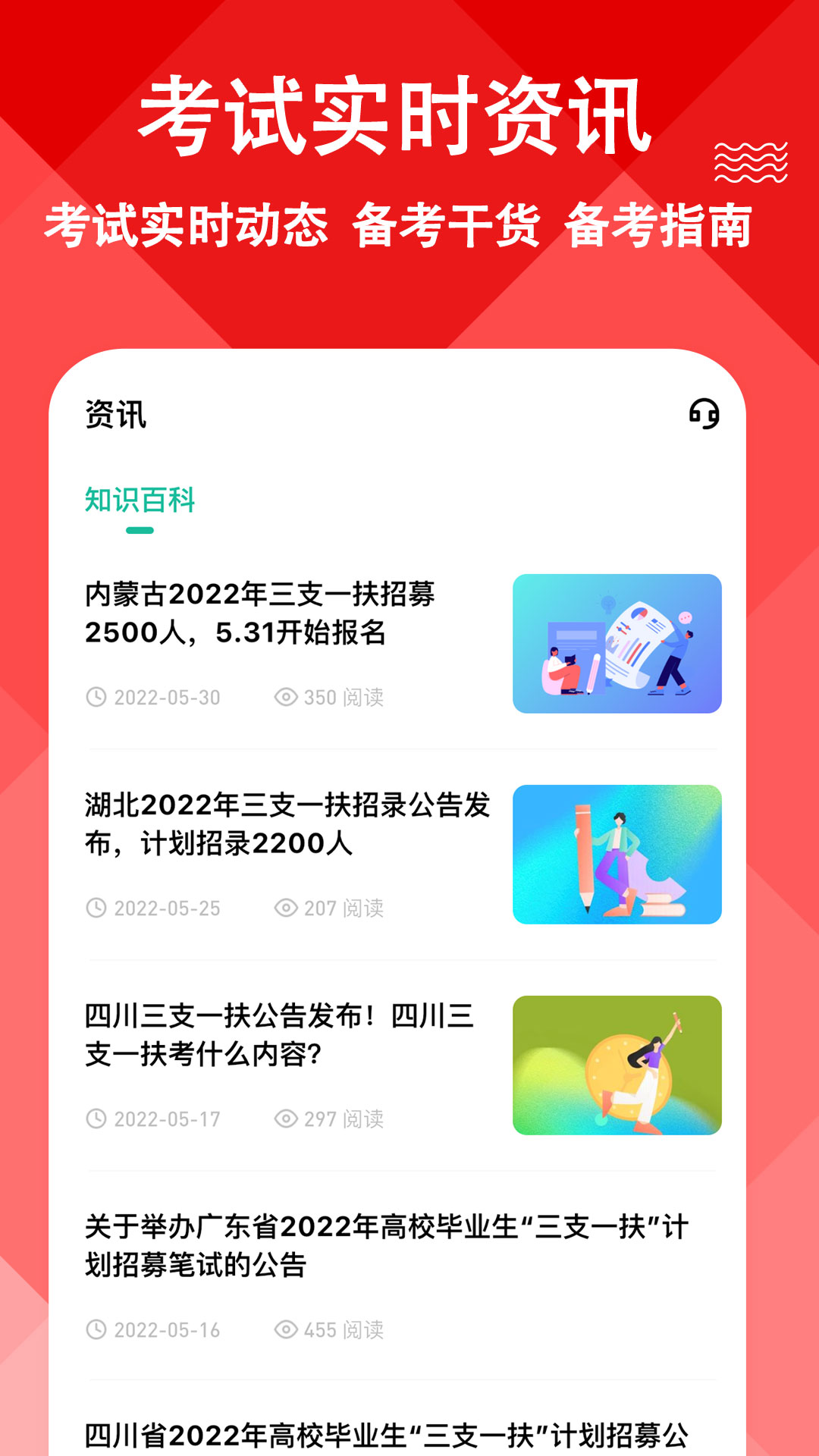 三支一扶练题狗