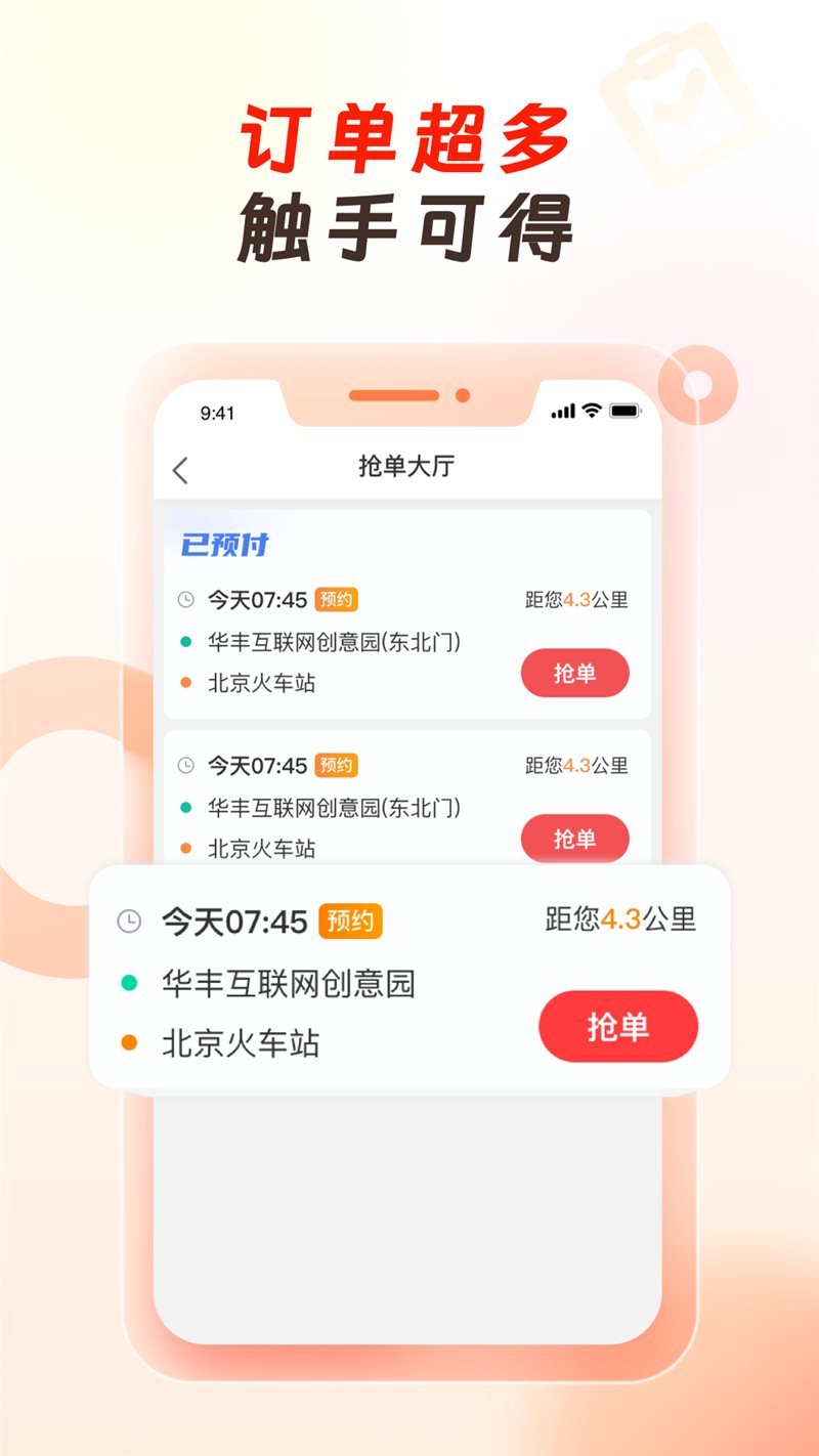 万顺代驾