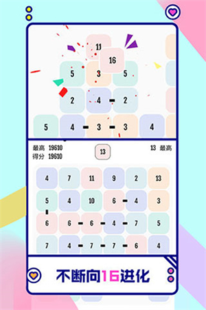 向16进化