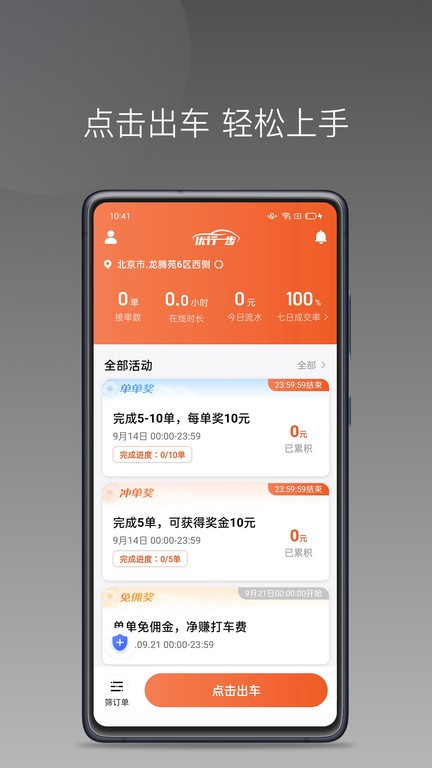 优行一步司机端