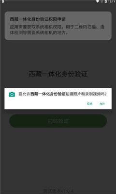 西藏一体化身份验证