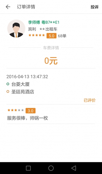 全民用车