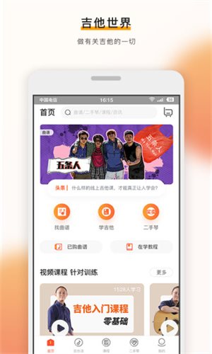 吉他世界