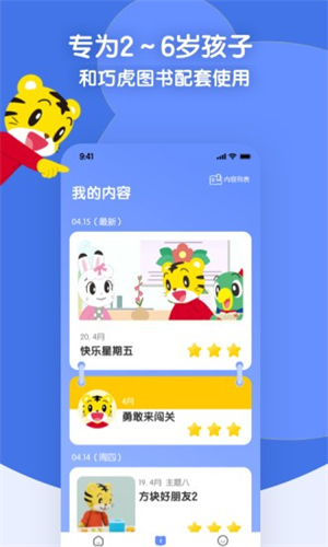 巧虎缤纷世界