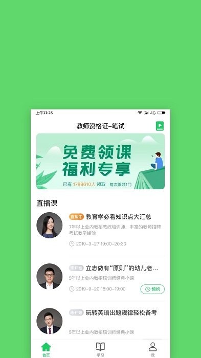 格燃教师