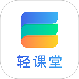 轻课堂