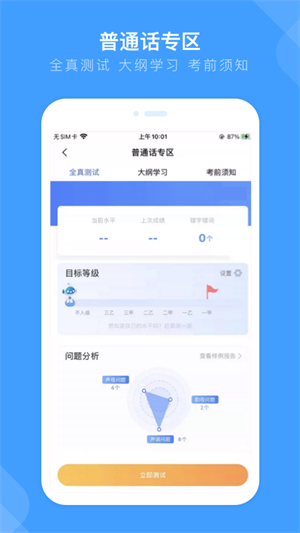 畅言国通