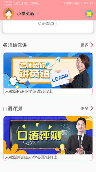 小学英语跟读软件