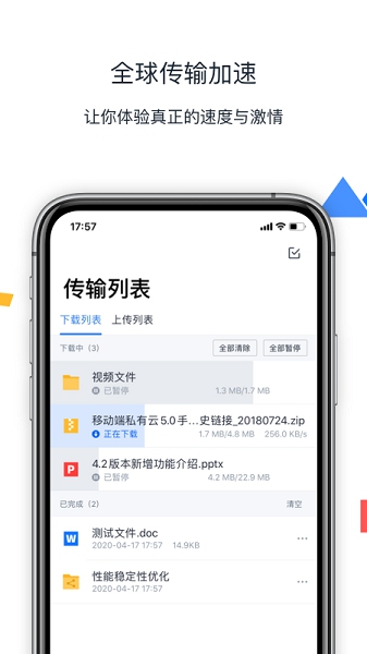 联想网盘