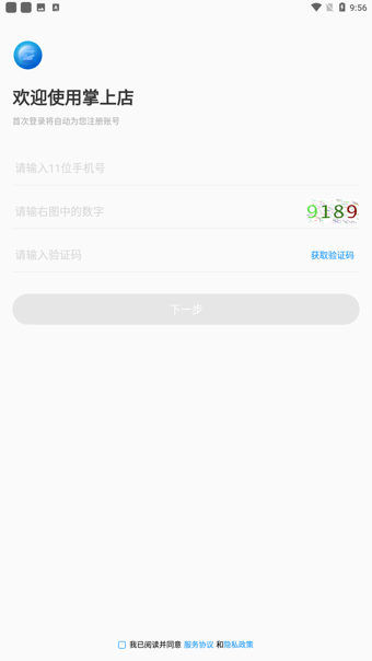 智掌柜掌上店