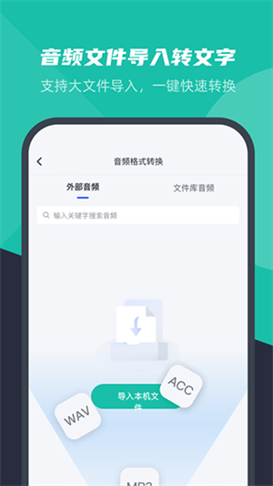 卡饭录音转文字
