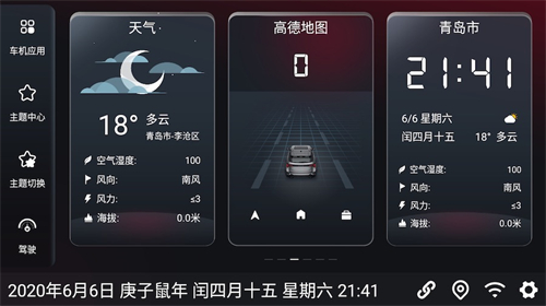 嘟嘟车机桌面