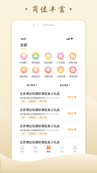 米粒招聘