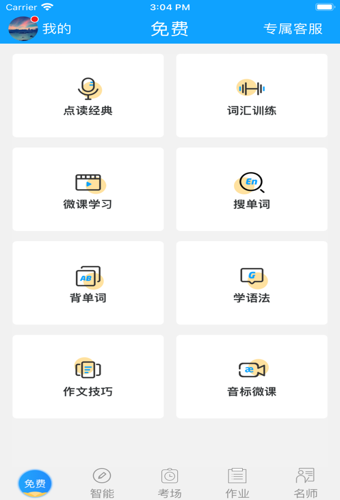 初中外语通