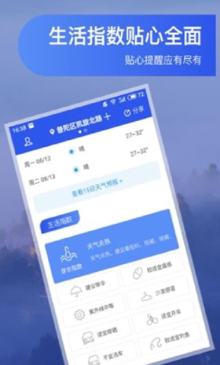 人人天气