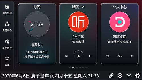 嘟嘟车机桌面