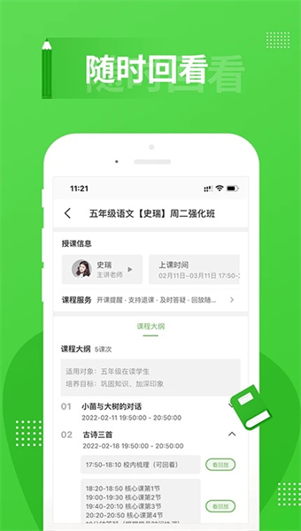 春风时刻